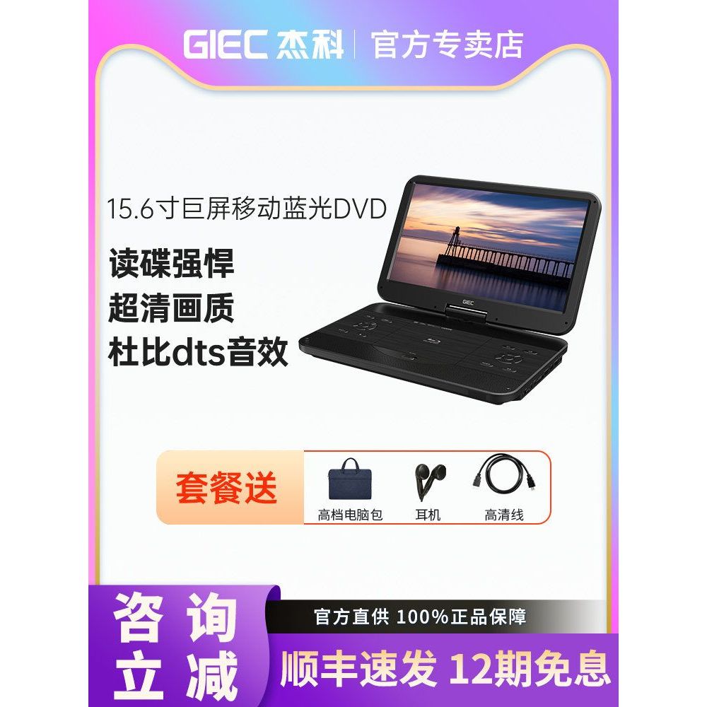 GIEC/GIEC BDP-G390 Blu-ray Mobile dvd Player Portable Disc Video Disc Player Integrated Small TV