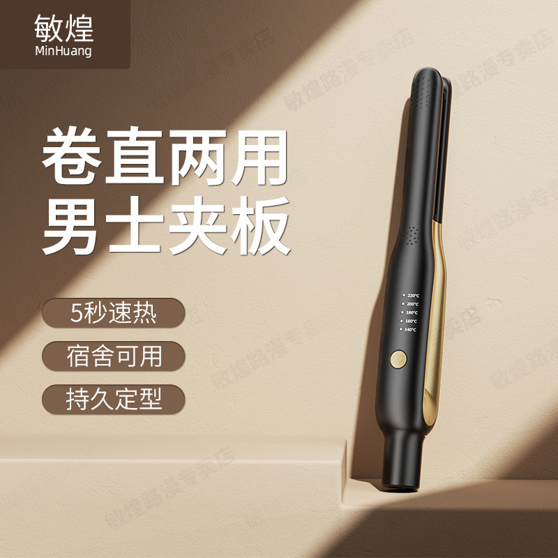 Men's hair straightener and curler, dual-use straightening and curling iron, electric hair straighte