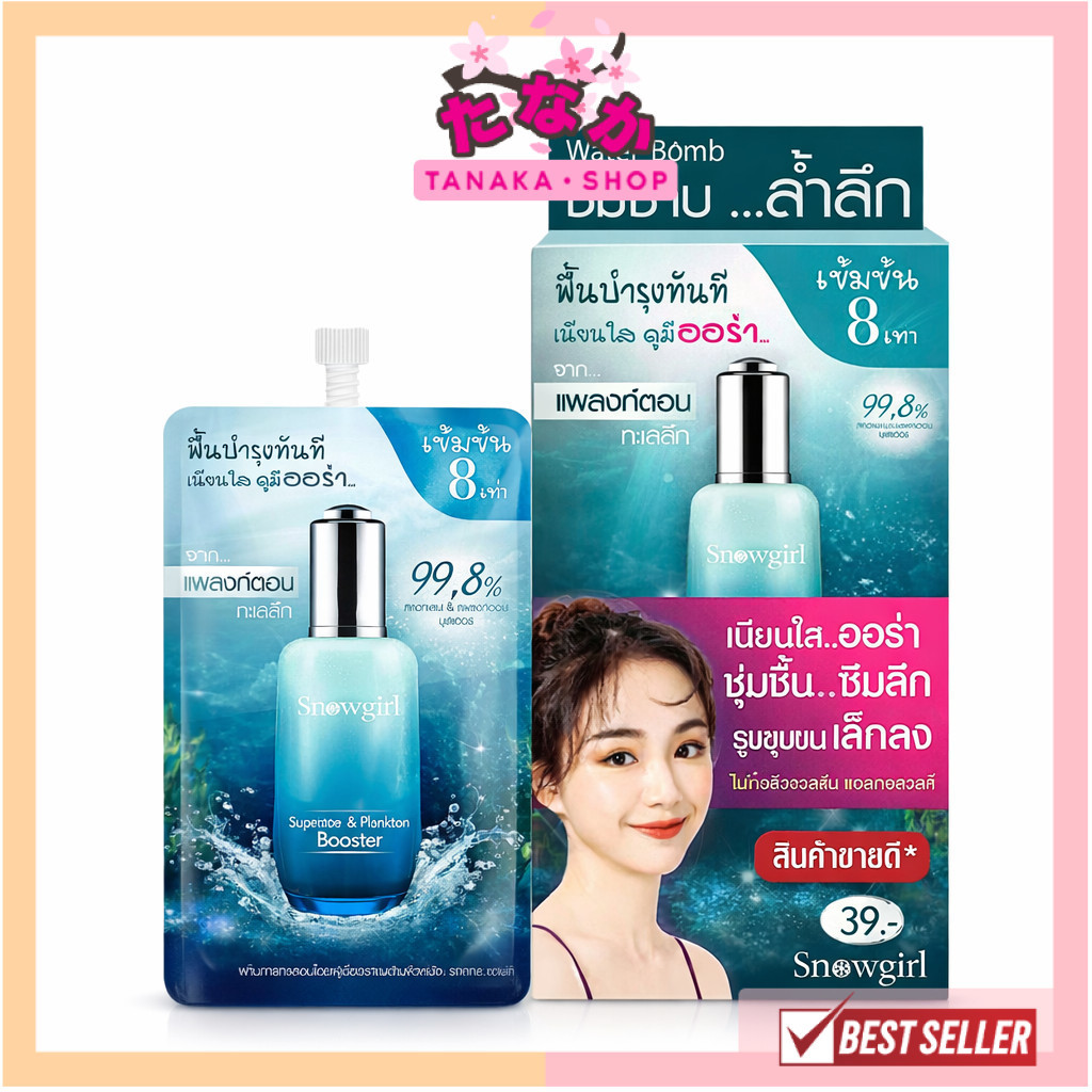 🔥แท้/ดีลสุดคุ้ม/ไลฟ์ทุกวัน🔥(กล่องx6ซอง) Snowgirl Squalane & Plankton Booster 8ml. #เซรั่มเจล