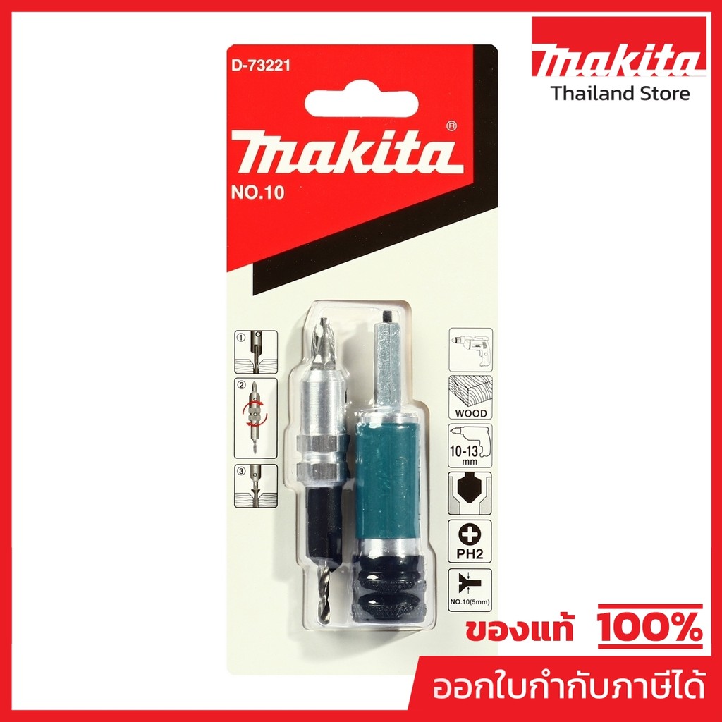 MAKITA มากีต้า MPD-73221 D-73221 ดอกไขควง+COUNTERSI (2IN1) 10 MM DRILL & DRIVE BIT (3.2MM) Code D-73