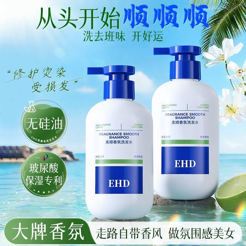 [ขายดี] EHD Soft Shampoo Dry Frizz Perm Dyed Sofa Fragrance Fluffy Refreshing Big Brand Fragrance Sh