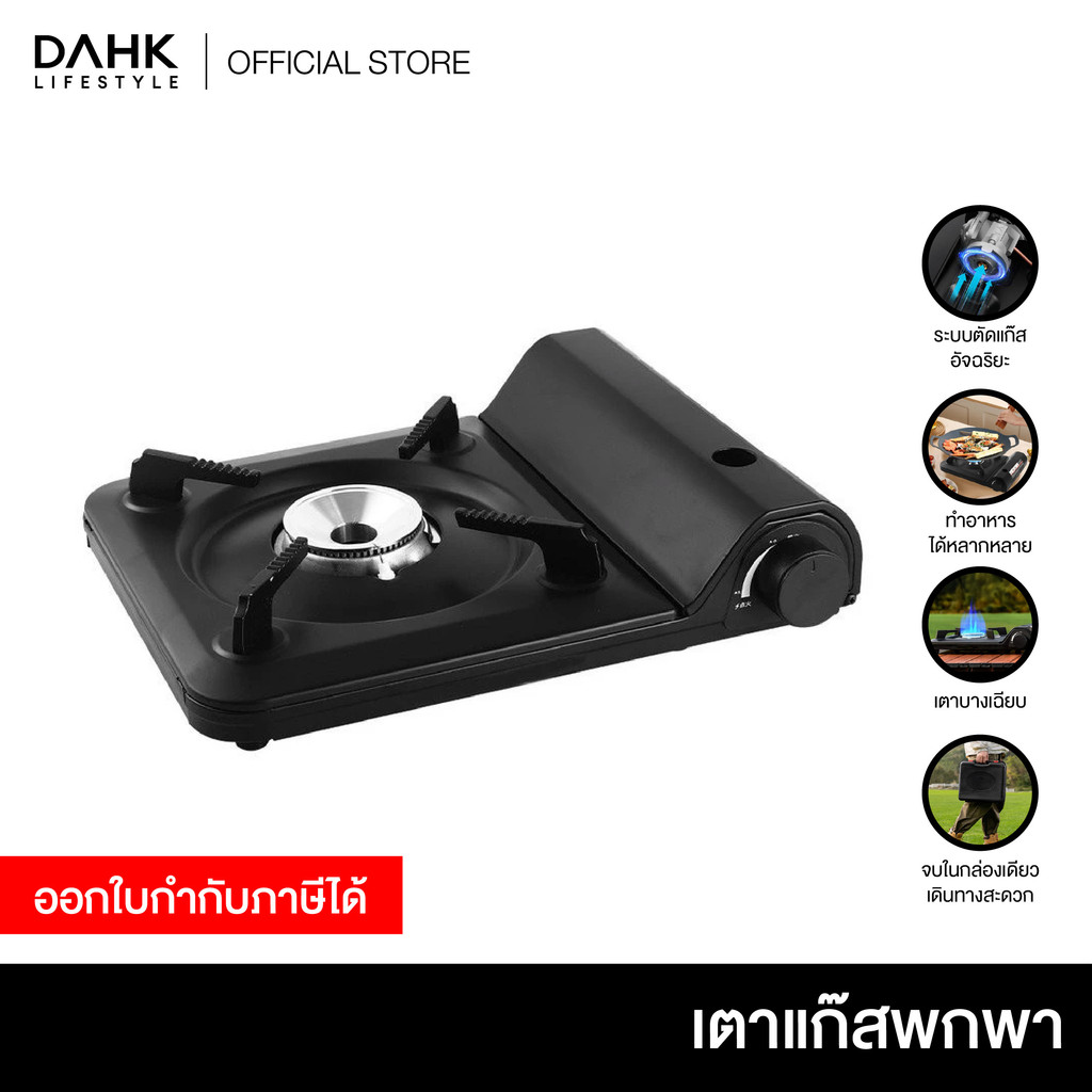 เตาแก๊สแคมป์ปิ้ง แบบพกพา น้ำหนักเบา ใช้งานง่าย Portable gas stove DAHK Lifestyle