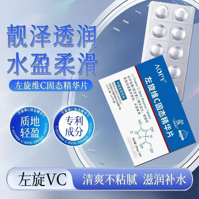 เม็ดฟรีซดราย เม็ดฟรีซดราย AOPY L-VC Solid Essence Freeze-dried เม็ดลบสีเหลือง Brightening Antioxidan