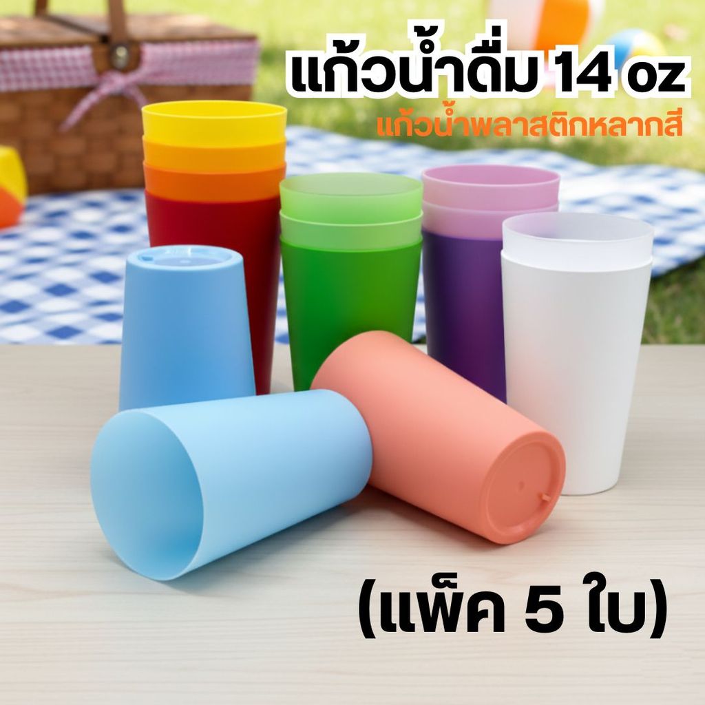 L3 แก้วน้ำดื่ม 14 oz (แพ็ค 5 ใบ) แก้วน้ำพลาสติกหลากสี