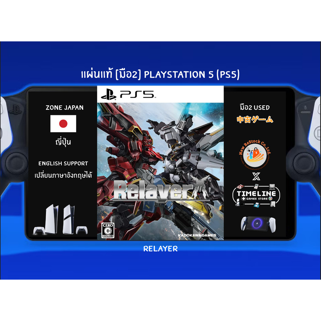 [มือ2][71] แผ่นแท้📀 PS5 Relayer | มือ2✌ | Zone2 ญี่ปุ่น 🇯🇵 (เปลี่ยนภาษา Eng ได้) | Playstation 5 🎮