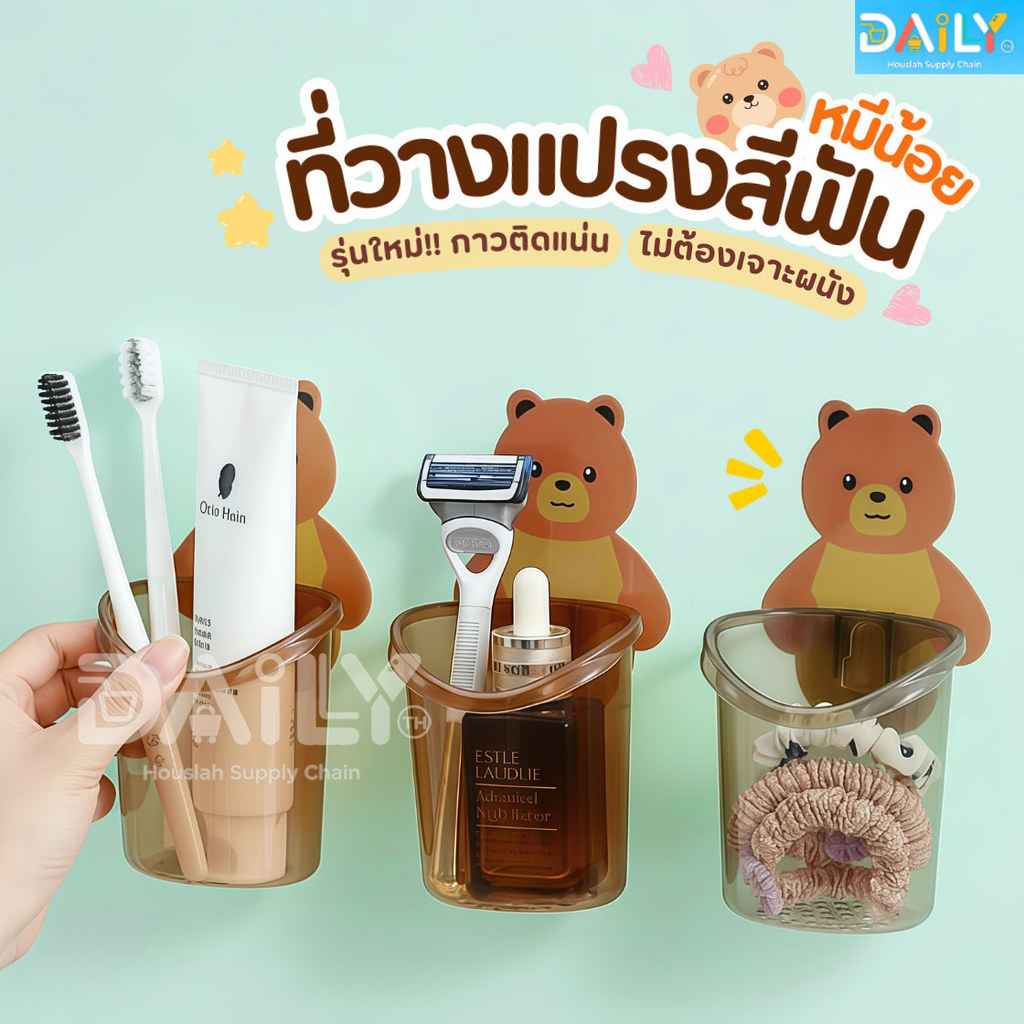 ที่วางแปรงสีฟันหมีน้อยติดผนัง(ไม่ต้องเจาะผนัง)ชั้นวางของในห้องน้ำ แก้วที่เก็บแปรงสีฟัน ยาสีฟัน ที่วางของติดผนัง กล่อง