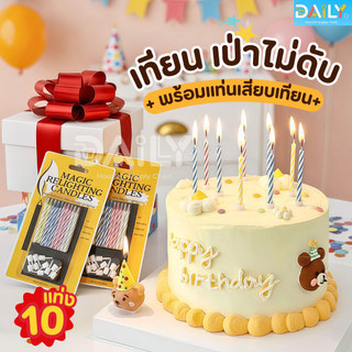 เทียนวันเกิด(10แท่ง/แพ็ค)เทียนแฟนซี เทียนตัวเลข เทียกปักเค้ก อุปกรณ์งานปาร์ตี้ อุปกรณ์ตกแต่งบ้าน  เทียนเป่าไม่ดับ