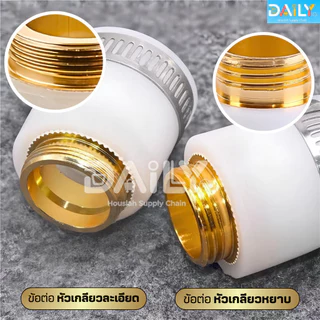 ข้อต่อท่อก๊อกน้ำทองเหลืองหนา แปลงเกลียวละเอียด หัวสวมก๊อกน้ำ หัวต่อแปลงหัวก๊อกน้ำ หัวต่อก๊อกน้ำ ที่ต่อก๊อก ฝักบัว อ่าง
