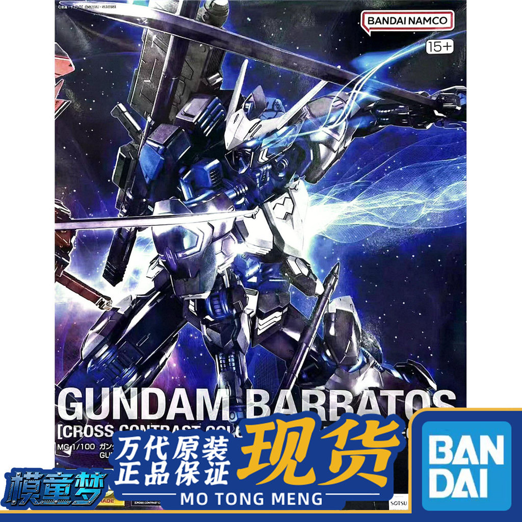 Bandai China Limited MG 1/100 Gundam Barbatos [สีโพลาไรซ์] กรอบสีน้ําเงิน