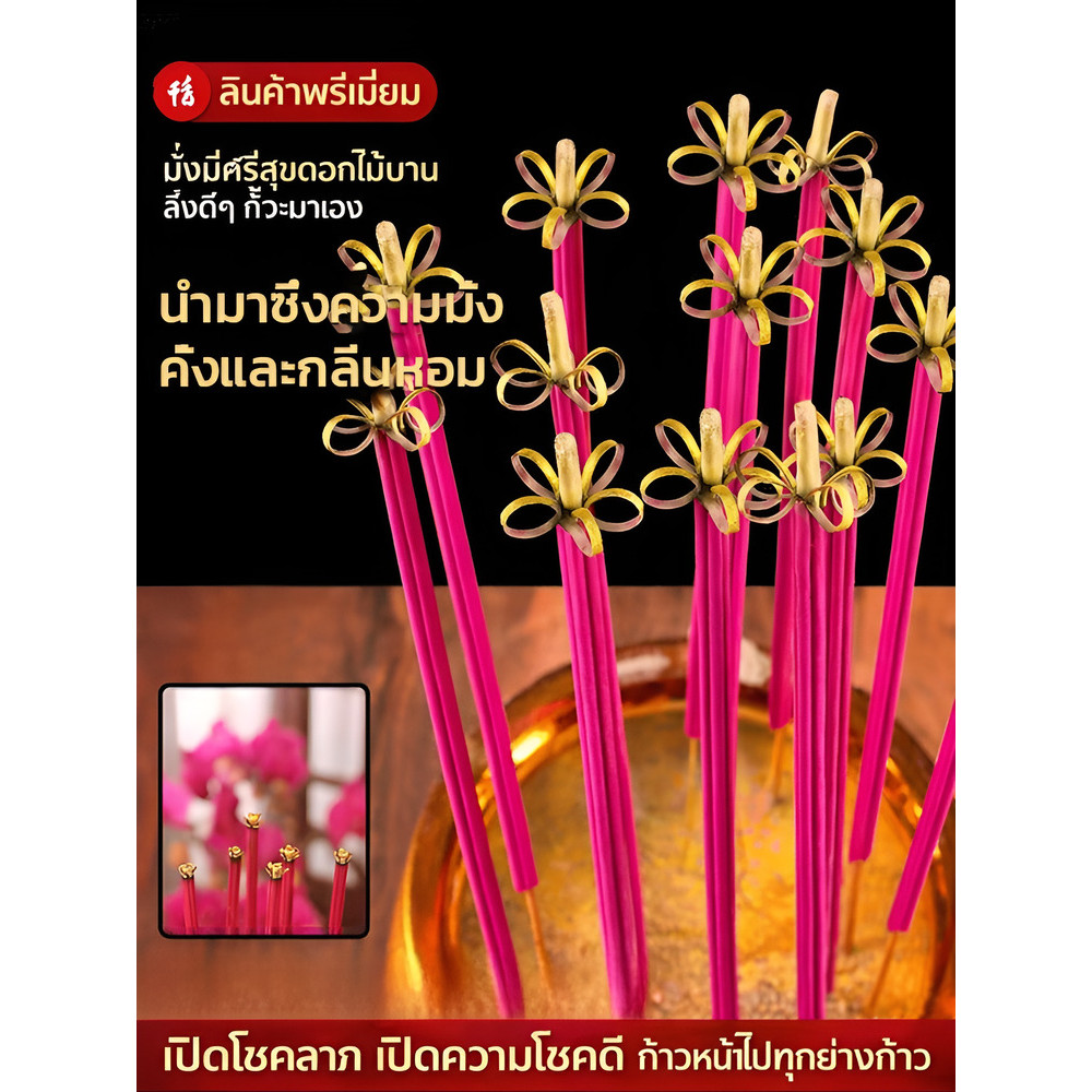 🌺🌺【ไร้ควัน/เพิ่มโชคลาภ】ธูปหอม13นิ้วหนัก ดอกไม้บานแห่งความร่ำรวย กำหมาดไร้ควัน ธูป#องค์เทพ#เจ้าแม่กวนอิม ธูปมงคล ไหว้ตรุษจีน ธูปไร้ควัน