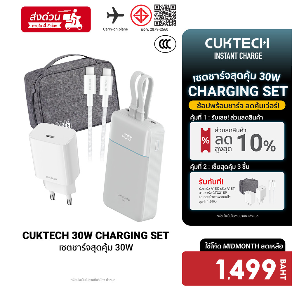 [ลดเหลือ 1499] Cuktech LPB200NL / A18T เซตชาร์จเร็วสุดคุ้ม 30W หัวชาร์จ สายชาร์จ แบตสำรอง Powerbank 