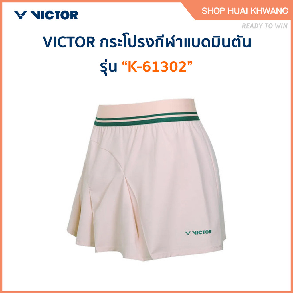 VICTOR กระโปรงกีฬาแบดมินตัน รุ่น K-61302