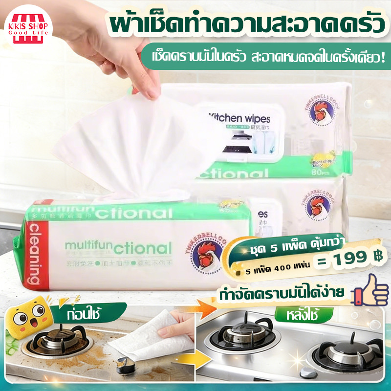 (ซื้อ 4 แถม 1)แผ่นทำความสะอาดครัว ผ้าเช็ดครัวเปียกเนื้อหนามีฟองในตัว สะอาดจริงไม่ทิ้งคราบมัน สะอาดจริงไม่ทิ้งคราบมัน