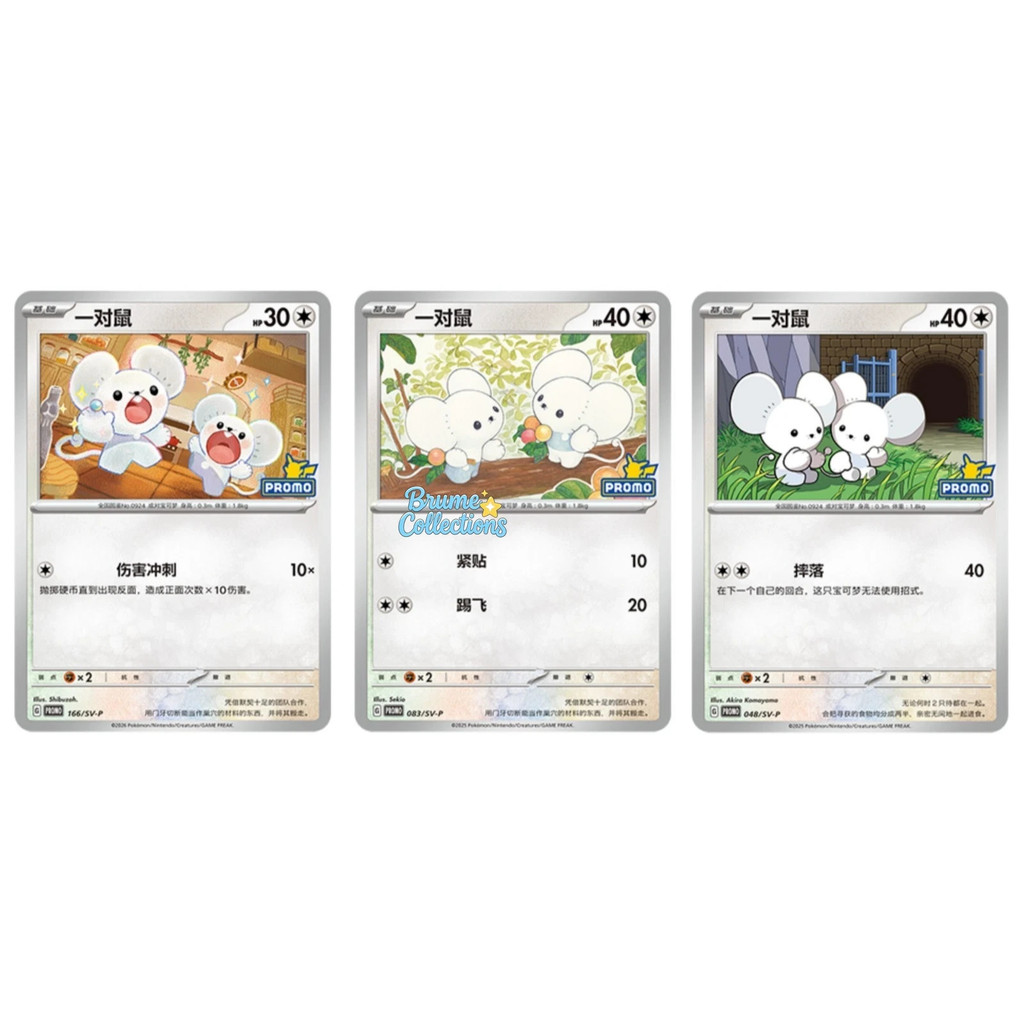 Pokémon TCG S-จีนTandemaus SV-P 048 084 3 ใบชุดPikachu Stamp
