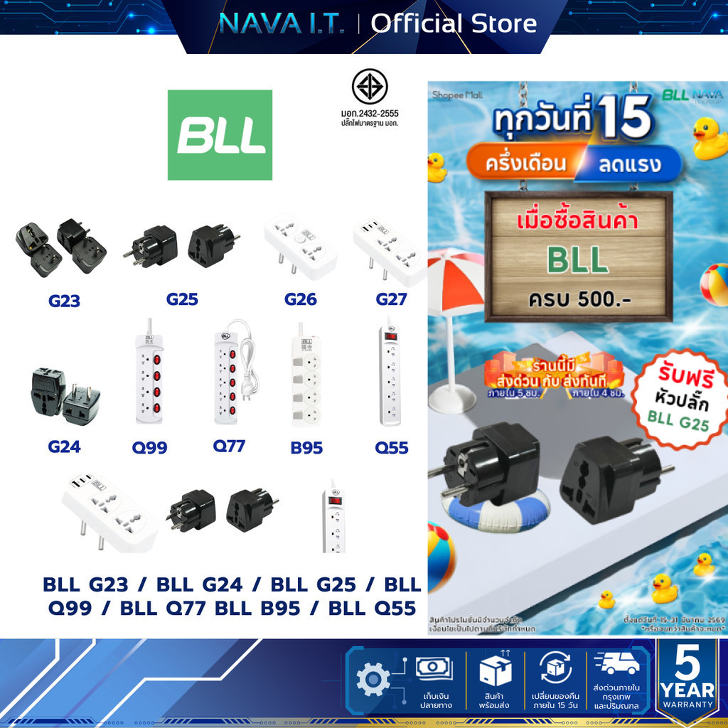 ปลั๊กไฟ รางปลั๊กไฟ BLL G27 G26 G25 G24 G23 Q99 Q77 Q55 B95 มาตรฐานมี มอก. รับประกัน 5 ปี