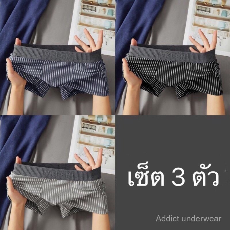 กางเกงบ็อกเซอร์ขาสั้น กางเกงในขาย ( แพ็ค 3 ตัว ) ยืดหยุ่น ระบายอากาศได้ดี  สวมใส่สบาย ไร้รอยต่อ