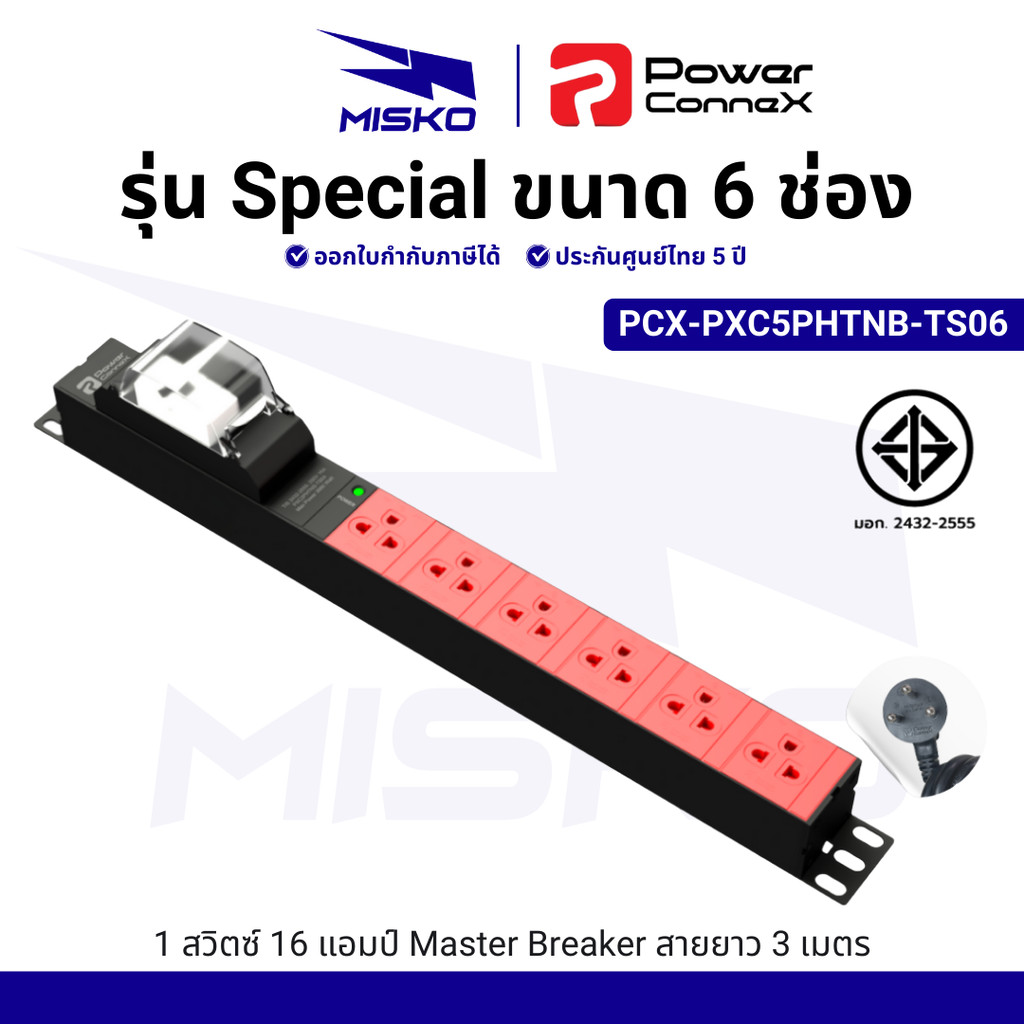 PowerconneX รุ่นSpecial ปลั๊ก 6ช่อง Master Breaker สายยาว 3 เมตร PXC5PHTNB-TS06 ประกันศูนย์ไทย 5 ปี