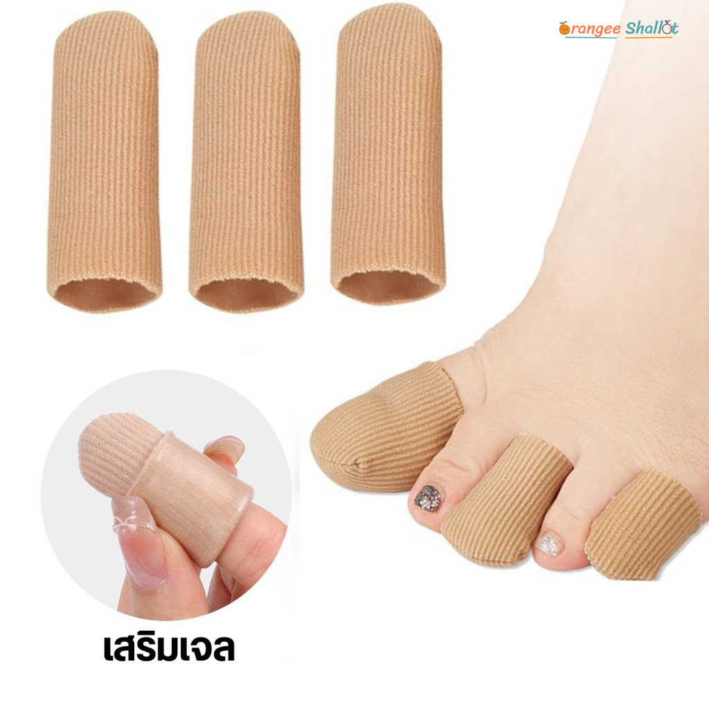 ปลอกถนอมนิ้วมือ-นิ้วเท้า หุ้มผ้า ซับในซิลิโคนเจล ตัดขนาดได้ ลดการเสียดสี ป้องกันรองเท้ากัด ตาปลา ถนอมจมูกเล็บ มี S M L