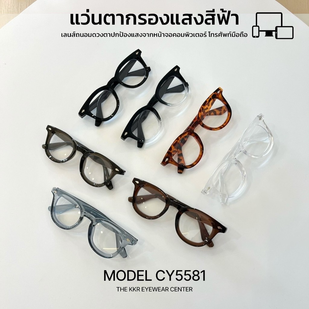 Blue block แว่นกรองแสงสีฟ้า สไตล์วินเทจ CY5581-2 ป้องกันแสงสีฟ้า จอคอมโทรศัพท์ แสงไฟ ใช้ได้ทุกโอกาส น้ำหนักเบา