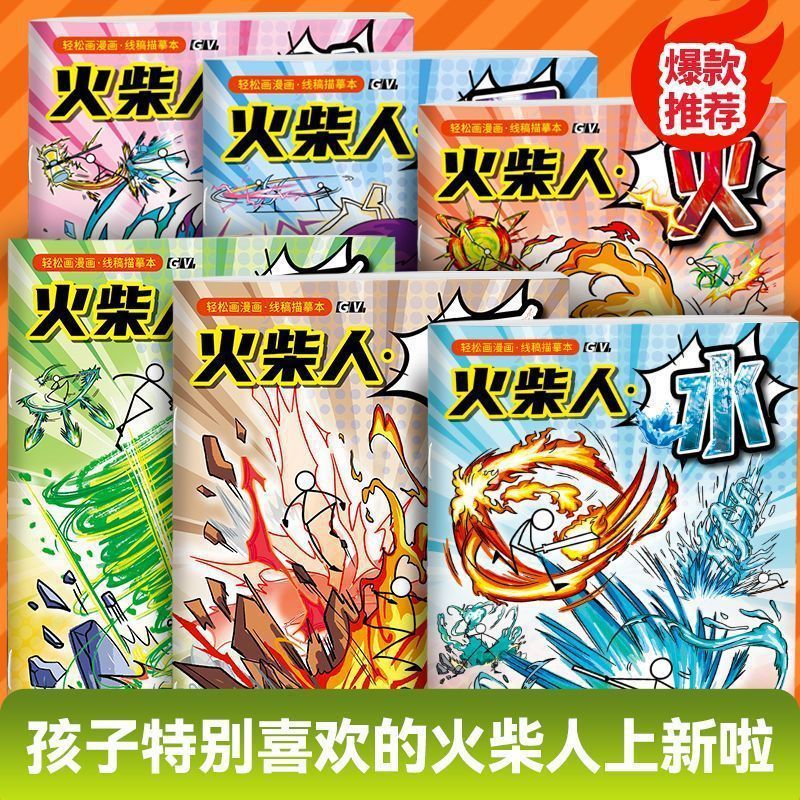 柴人绘画本元素画描本卡通漫画描摹本线稿涂色画画本儿童素描本Chai people painting book element painting drawing book cartoon cartoon