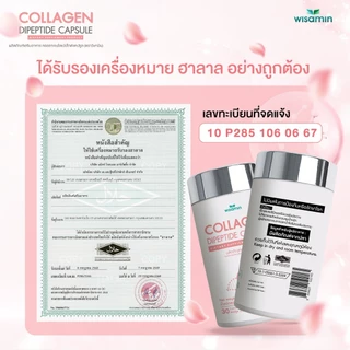 (แพคคู่ 2 กระปุก) COLLAGEN DIPEPTIDE คอลลาเจนไดเปปไทด์แคปซูล 1,000 mg (ตราวิษามิน) จำนวน 2 กระปุก รวม 60 แคปซูล
