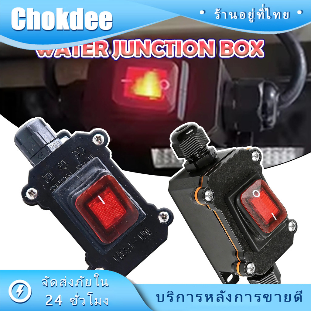 สวิตช์อินไลน์กันน้ํา IP65 12V DC 20A สวิตช์กันน้ํากําลังสูง พร้อมปุ่มไฟ LED สีแดง