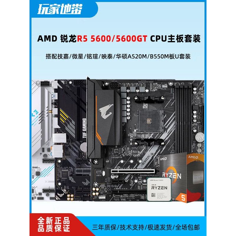 AMD Sharp Dragon R5 5600 5600X พร้อม MSI/Asus A520 B550M เมนบอร์ด CPU ชุดบอร์ด U ชุด
