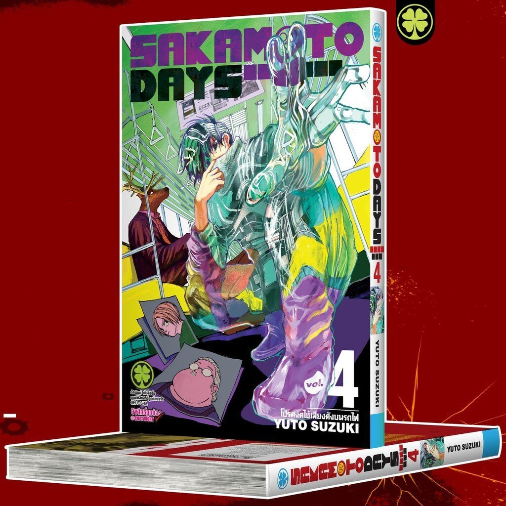 (พร้อมส่ง) Sakamoto Days เล่มที่ 4