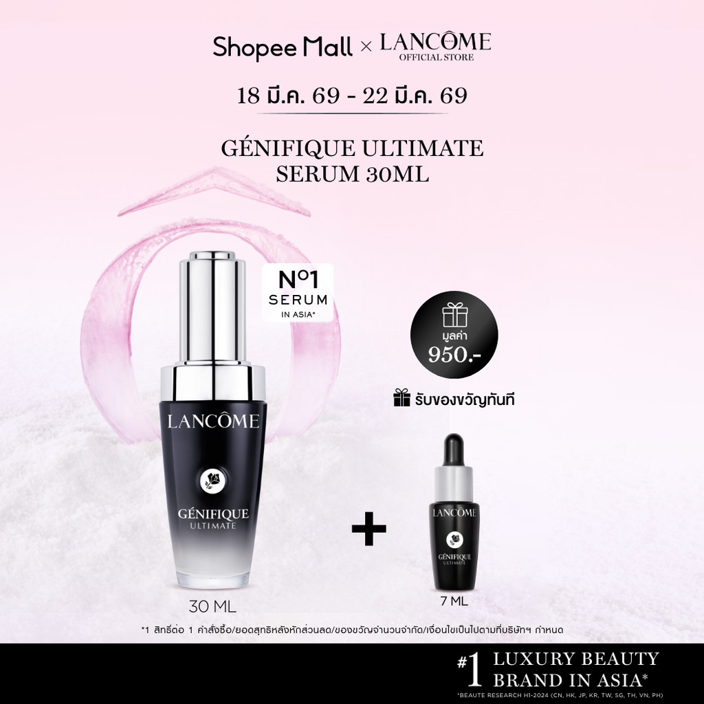 LANCOME GENIFIQUE ULTIMATE, DUAL-REPAIR AUGMENTED SERUM 30 ML เซรั่มอันดับ 1 จากลังโคม ชุ่มชื้นมากขึ้น ฟื้นผิวเสียสะสม