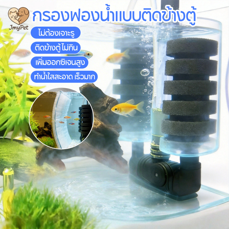 COD กรองฟองน้ำติดข้างตู้ปลา 2-in-1 แขวนง่าย ทนทานนาน เพิ่มออกซิเจนสูง ทำน้ำใสสะอาด อุปกรณ์ตู้ปลาแคระ