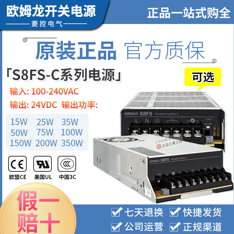 ของแท้ Omron Switching Power Supply S8FS-C05024-10024-15024-35024-03524-20024