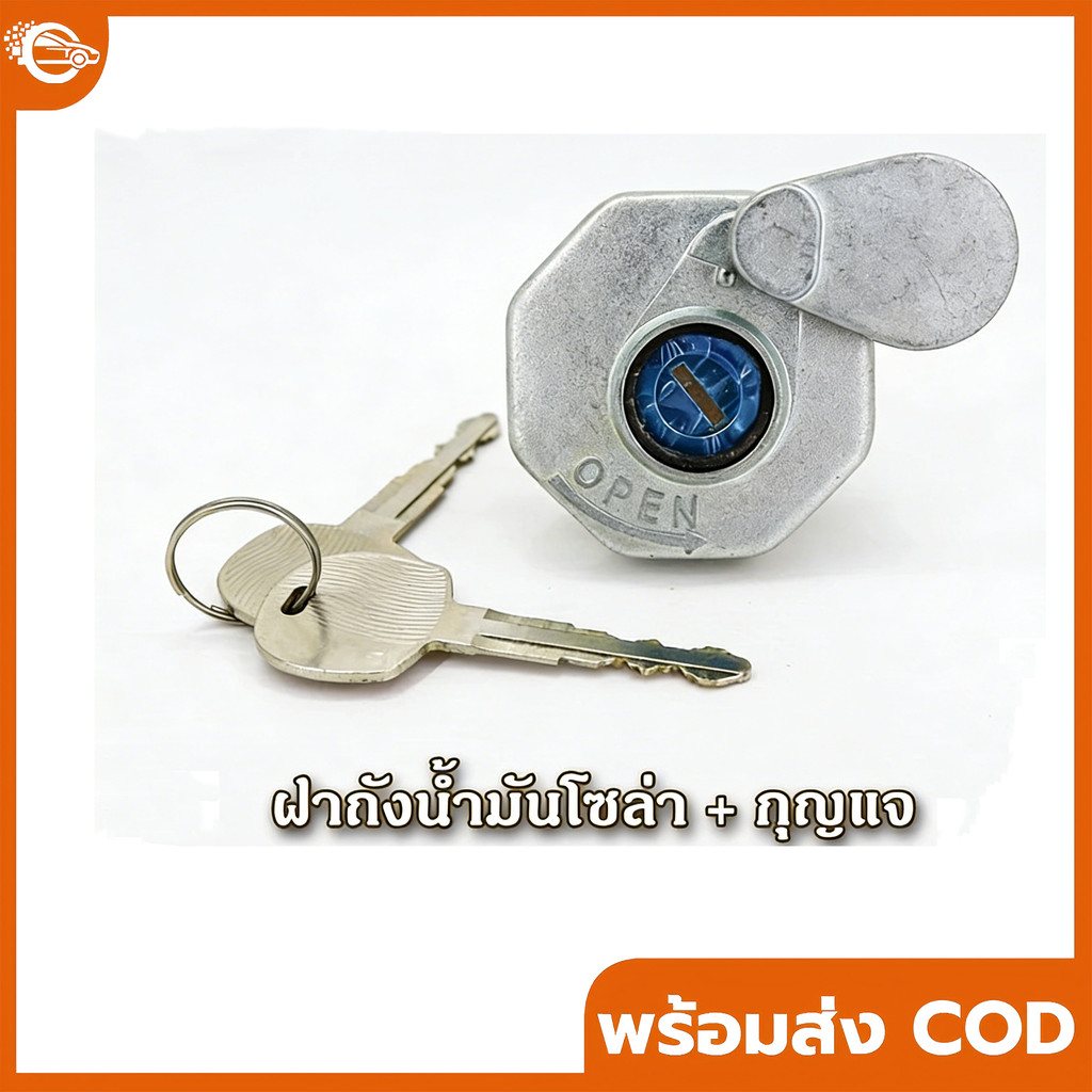 ฝาถังน้ำมัน NMR  NMR FRR210 ,190 NLR NMR175 NPR150 NLR130 NQR175 FTR200 แบบมีกุญแจ ฝาปิดถังน้ำมัน ฝาน้ำมันโซล่า