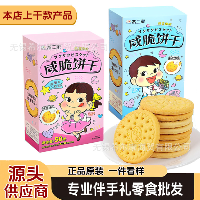 2026 สินค้าใหม่ Fujiya Salty Crispy Biscuits Snacks Wedding Biscuits Butter Biscuits Biscuits Biscui