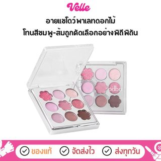 [📦 ส่งด่วน - ราคาถูก ] อายแชโดว์ พาเลท เนื้อแมตต์ & ชิมเมอร์ odbo First Bloom Eye Palette  (OD2038)