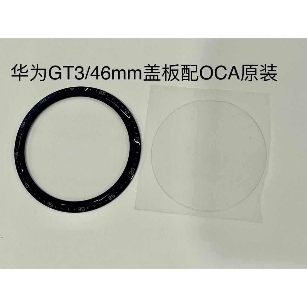 เหมาะสําหรับ Huawei Watch GT3 ฝาครอบแผ่นกาว oca 46 มม.แผ่นปก JPT-B19 JPT-B29 แผ่นฝาครอบแก้ว