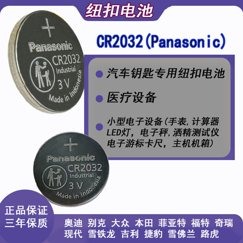 Panasonic Panasonic นําเข้าเกรดอุตสาหกรรม CR2032CR2025CR2016 แบตเตอรี่สําหรับโฮสต์คอมพิวเตอร์คีย์