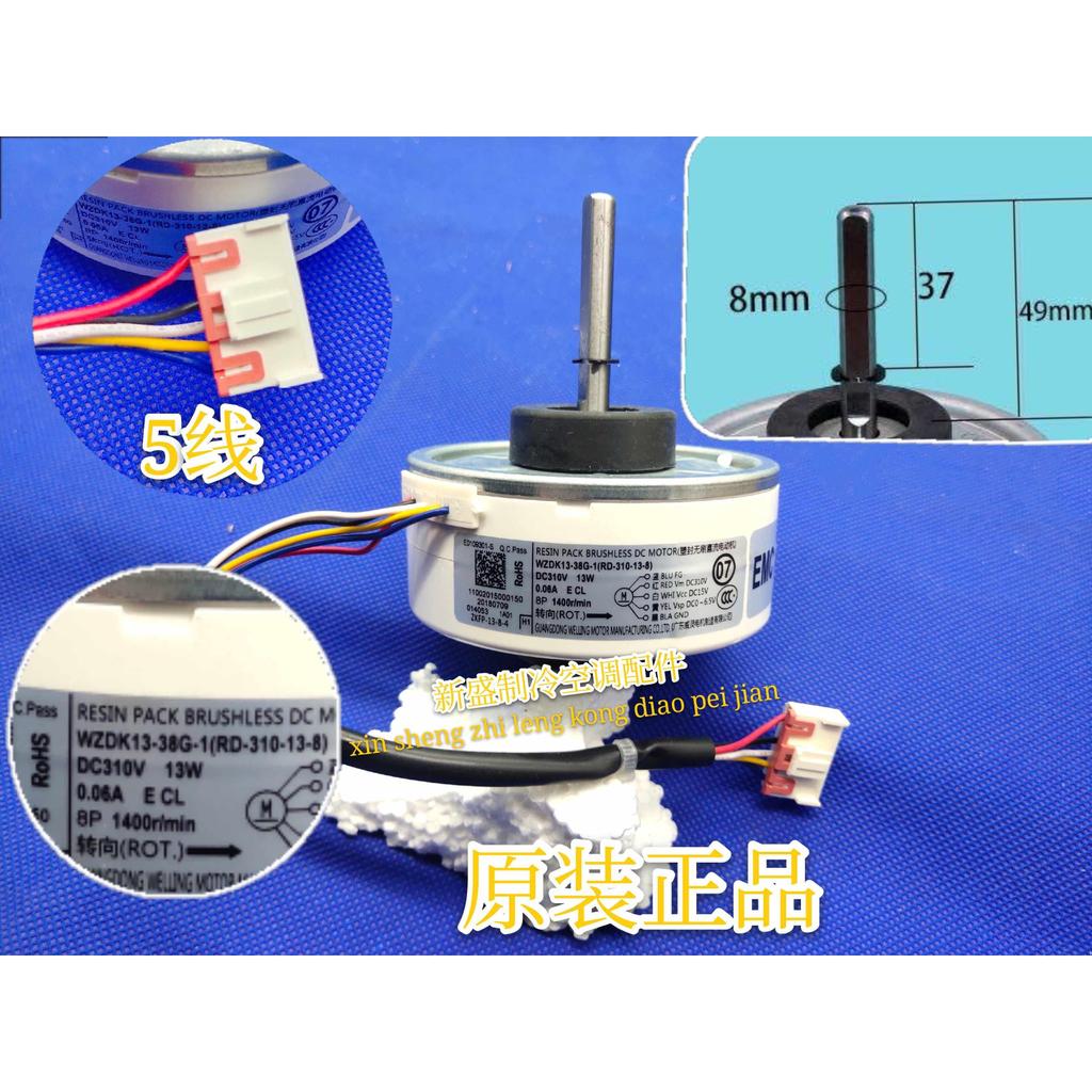 ยี่ห้อใหม่ Midea การแปลงความถี่ LB เครื่องปรับอากาศ 13W DC มอเตอร์ภายใน WZDK13-38G-1 (RD-310-13-8)