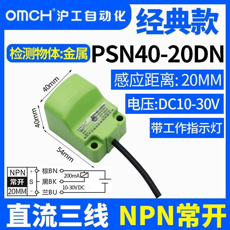 Hugong inductive proximity switch PSN40-20DN/N2/N3/P/P2/P3, DC 3-wire, metal sensor
