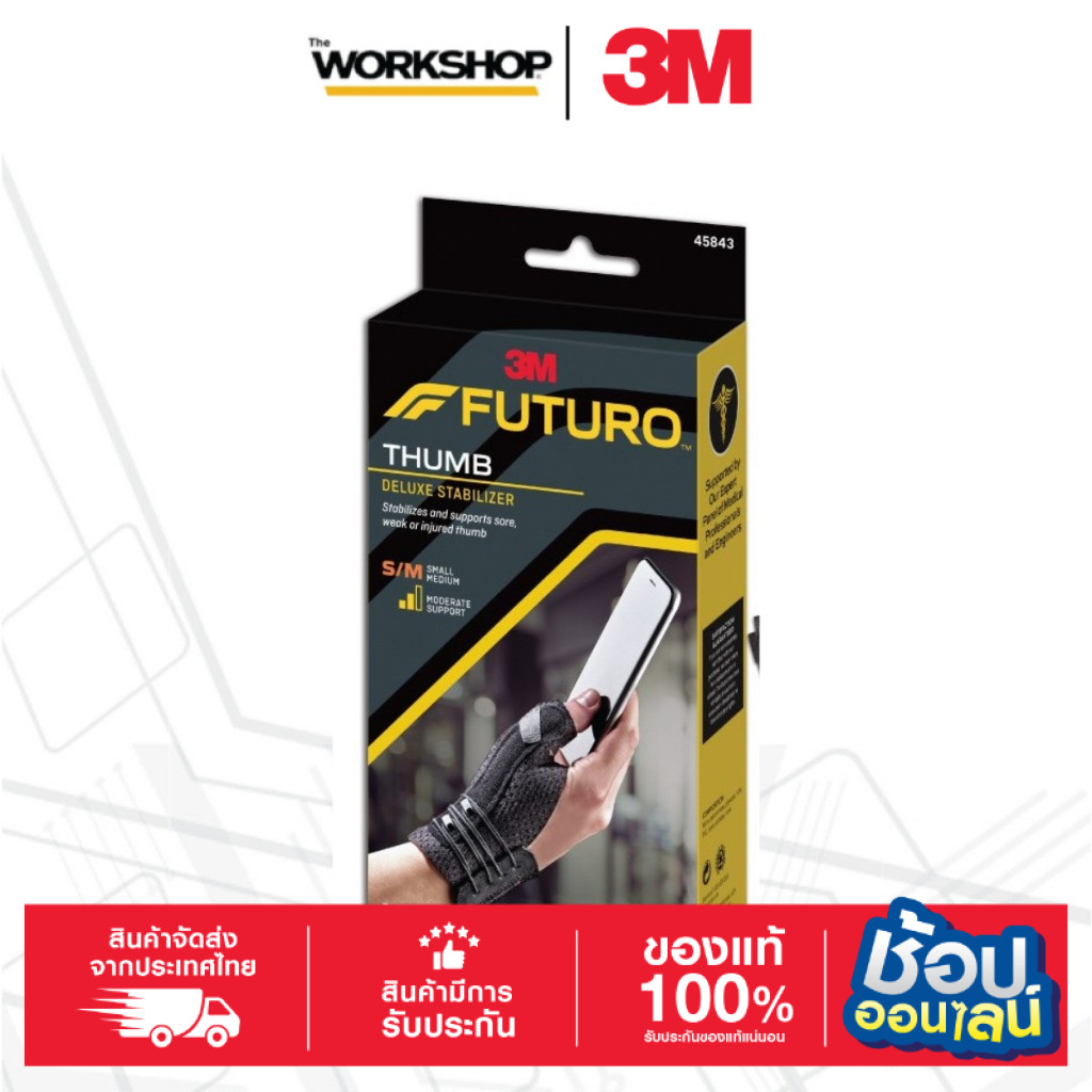 3M™อุปกรณ์พยุงหัวแม่มือ  FUTURO 25217