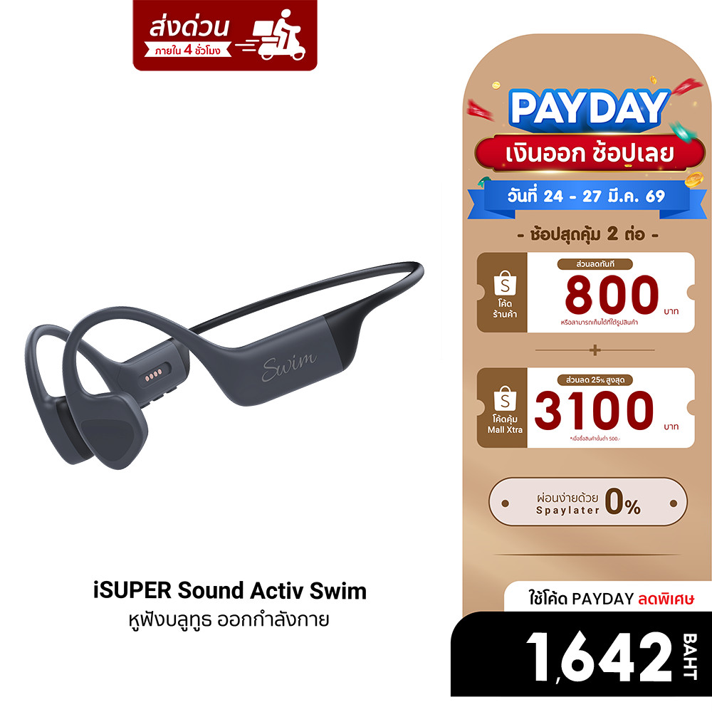 [ลดเหลือ 1642] iSUPER SoundActiv Swim หูฟังว่ายน้ำ หูฟังออกกำลังกาย Bone Conduction กันน้ำ IP68 มีเม