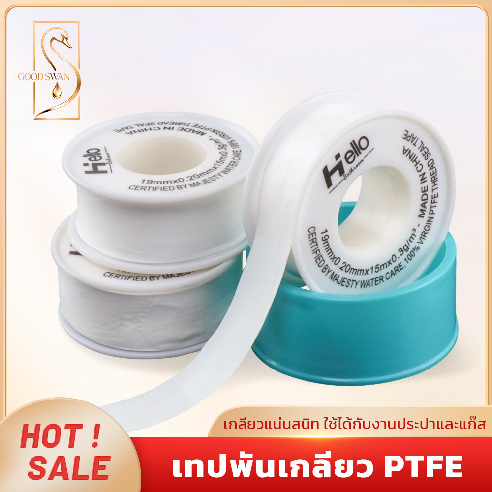 GOOD SWAN เทปพันเกลียว PTFE สำหรับปะปา กันรั่วซึม ยืดหยุ่น ยาว 15M