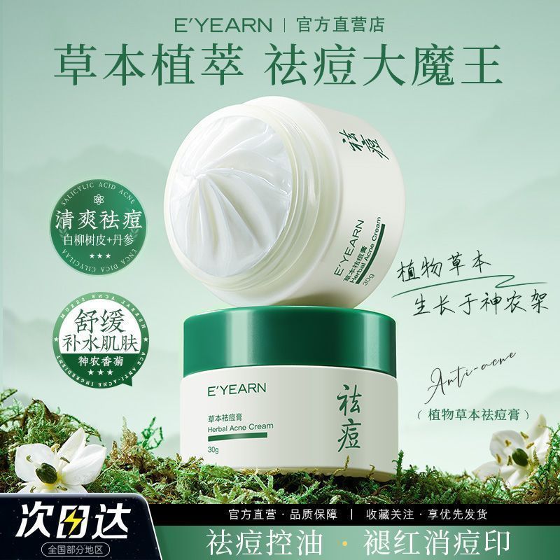Yiyang สมุนไพรครีมกําจัดสิวสิวสีแดงบวมปิดสิว Moisturizing Soothing ครีมกําจัดสิวลบรอยสิวผู้ชายผู้หญิ