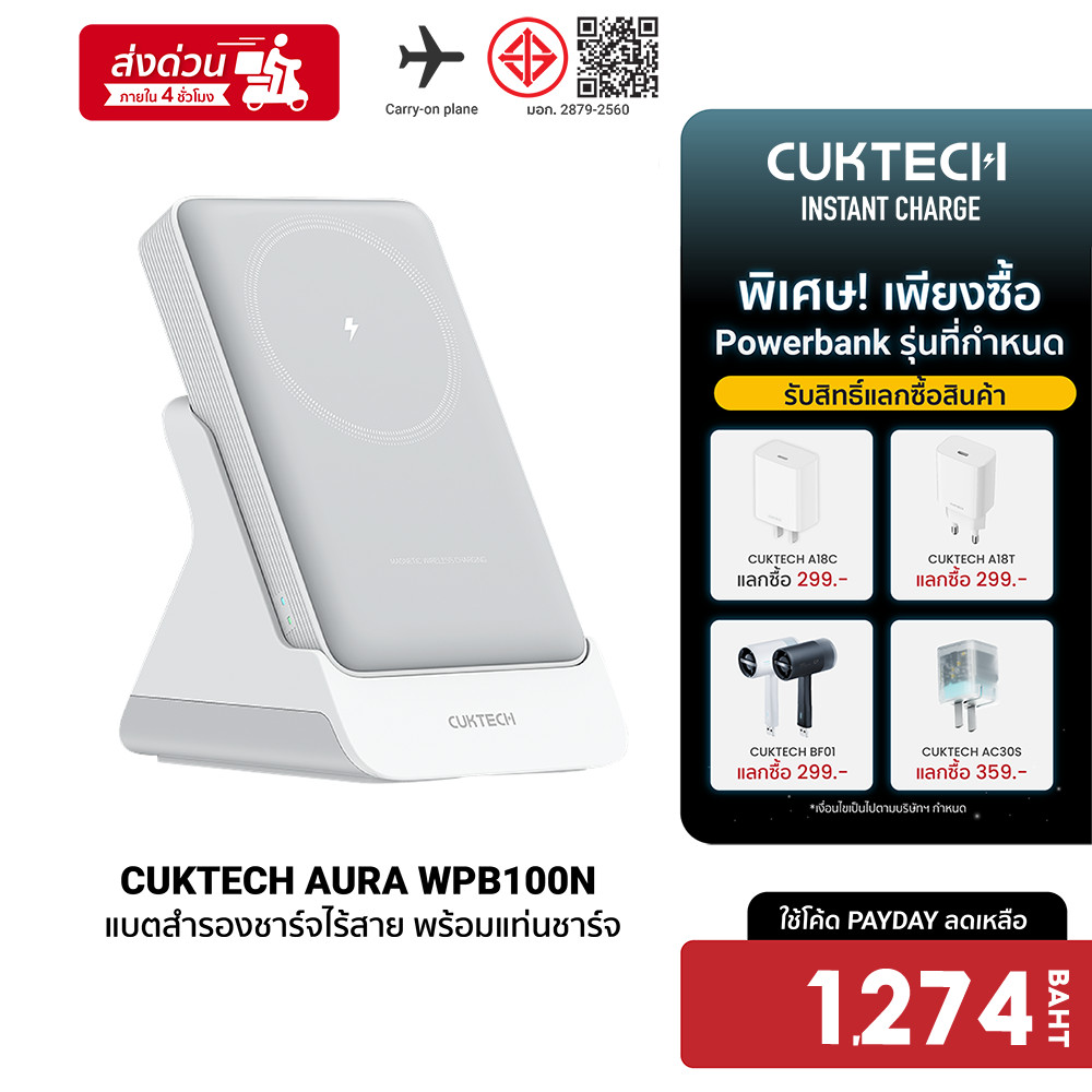 [ลดเหลือ 1124] CUKTECH AURA WPB100N แบตสำรอง CCC / CE ชาร์จไร้สาย พร้อมแท่นชาร์จ Magnetic Charger แบ