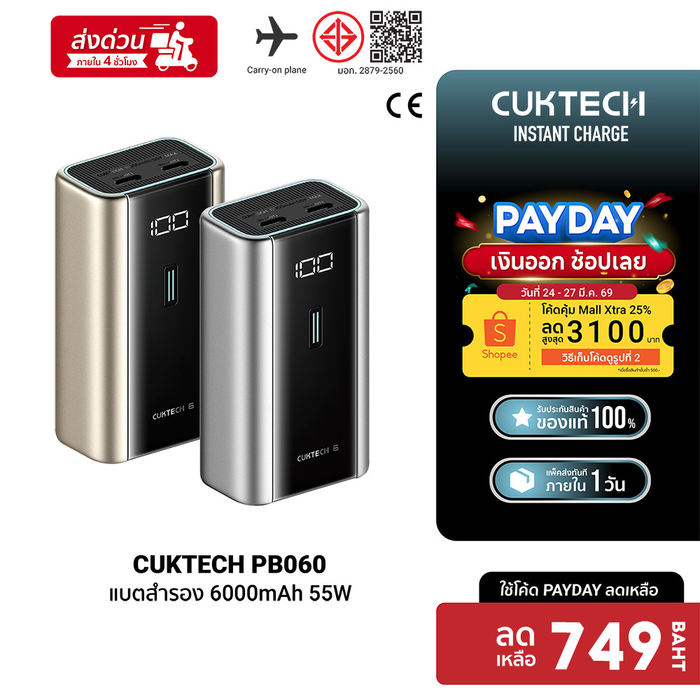 [ลดเหลือ 749] CUKTECH PB060 แบตสำรอง CE ความจุ 6000 mAh จ่ายไฟสูงสุด 55W ชาร์จไว PD , PPS , QC , Pro