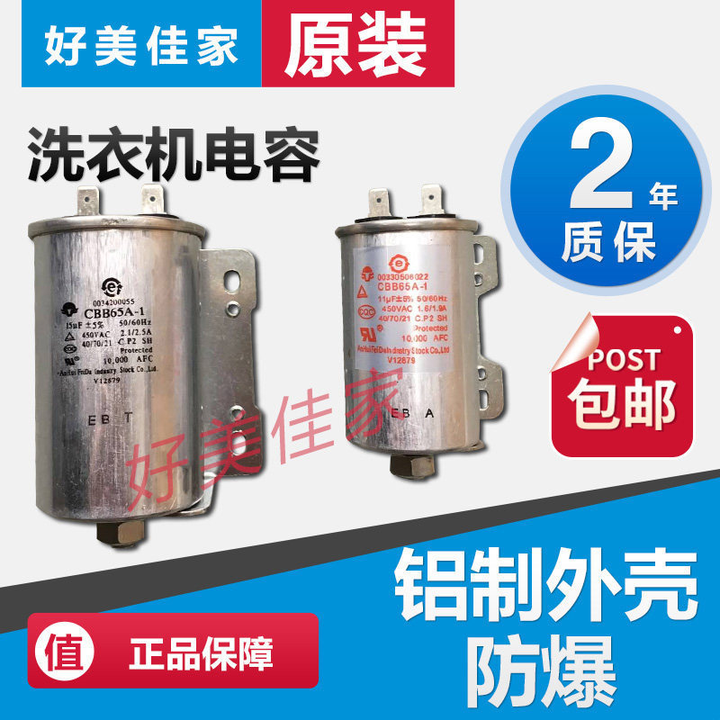 Haier เครื่องซักผ้าอัตโนมัติมอเตอร์ตัวเก็บประจุ CBB65A-1 11uf 15uf 450V Starter