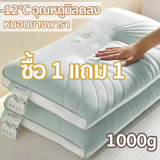 ซื้อ 1 แถม 1✌️หมอนยางพารา หมอนเย็น แก้ปวดคอ บรรเทาความเจ็บปวด สัมผัสนุ่มแบบ หมอนสุขภาพ 1000g