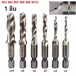 ดอกต๊าปเกลียวครบชุด M3-M10 เจาะลื่น เกลียวคม เหล็ก HSS แท้ ชุบไทเทเนียมกันสนิม ประหยัดเวลา งานช่างเสร็จไว