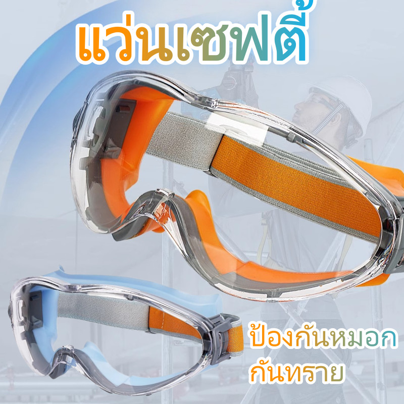 COD แว่นตากันลม แว่นตานิรภัย แว่นเซฟตี้ ป้องกันหมอก กันทราย การป้องกันดวงตา สามารถสวมใส่กับแว่นสายตาสั้นได้
