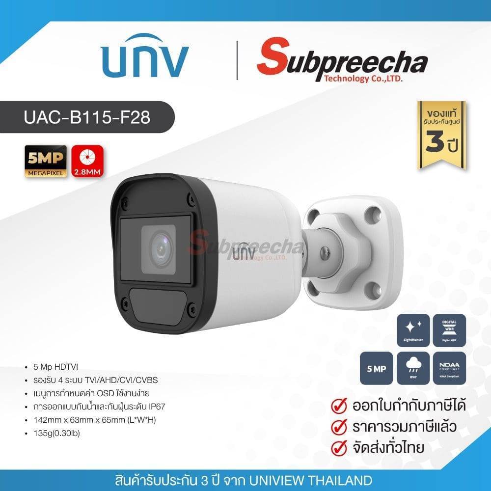 UAC-B115-F28 / Uniview กล้องวงจรปิด 5 MP (Lens2.8mm)