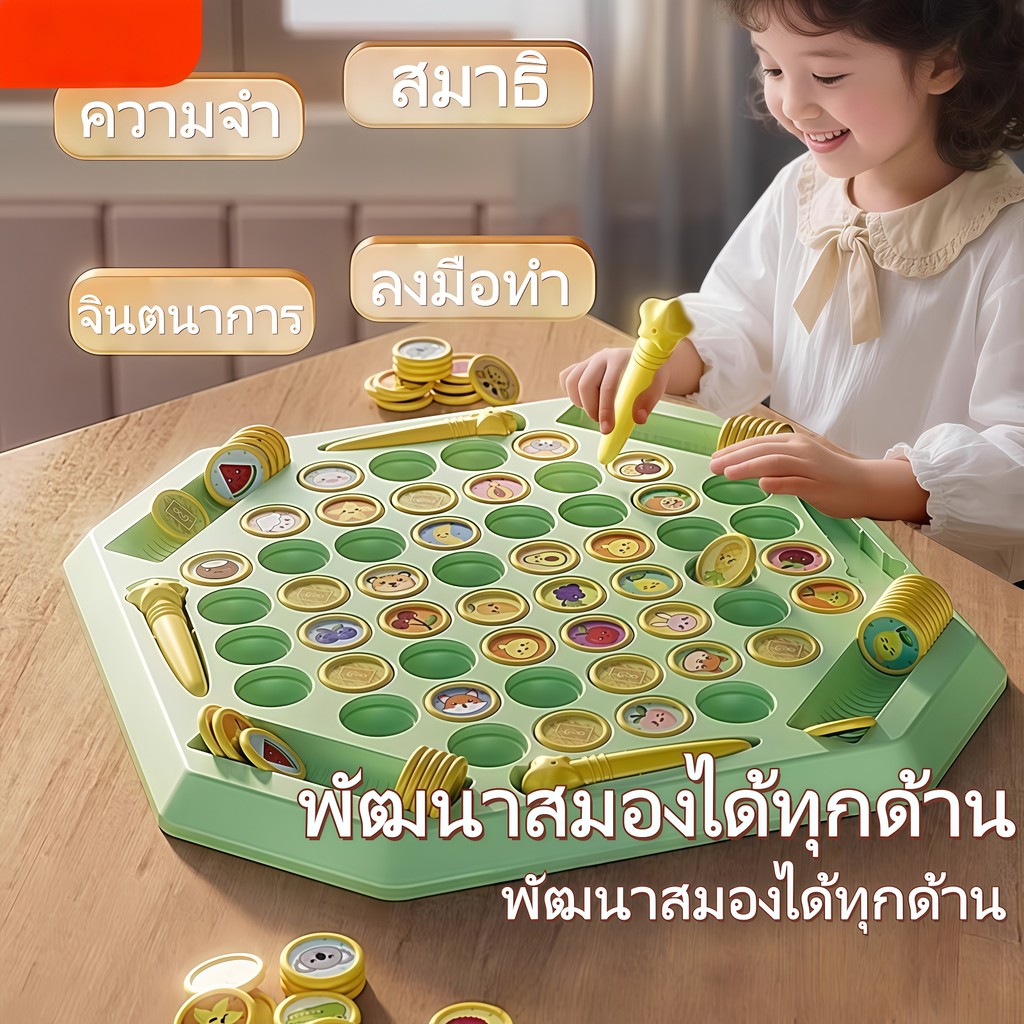 COD🔥ของเล่นกระดานพลิกกลับ เสริมความจำและความตั้งใจ เกมเด็กเล่นได้ 2-4 คน